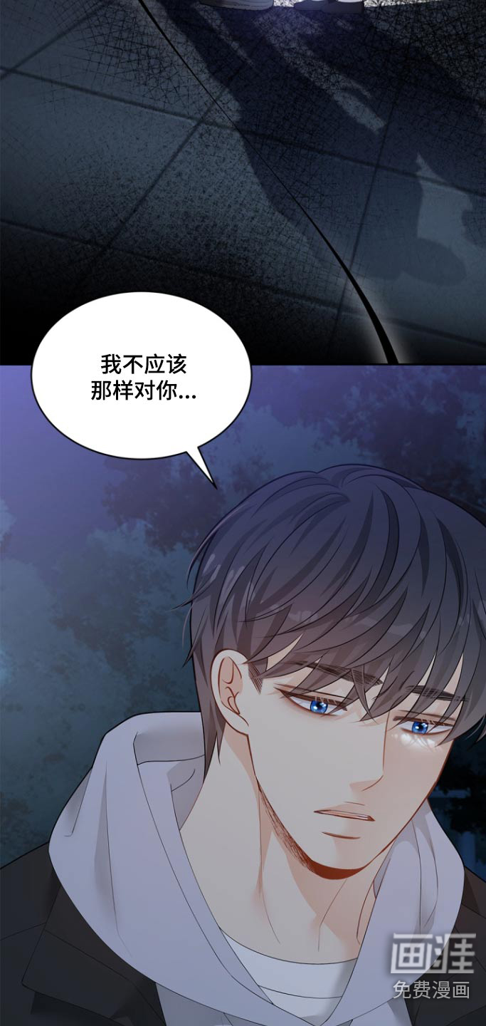 偷心情狐 第121话 第15页
