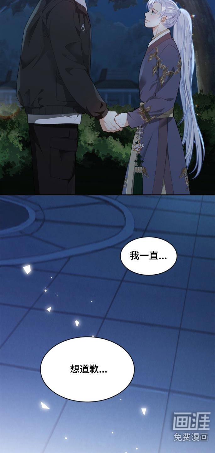 偷心情狐 第121话 第8页