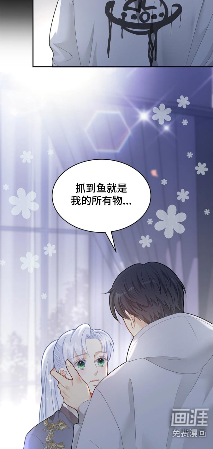 偷心情狐 第123话 第17页