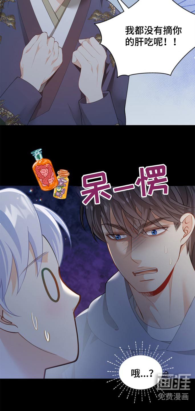 偷心情狐 第123话 第9页