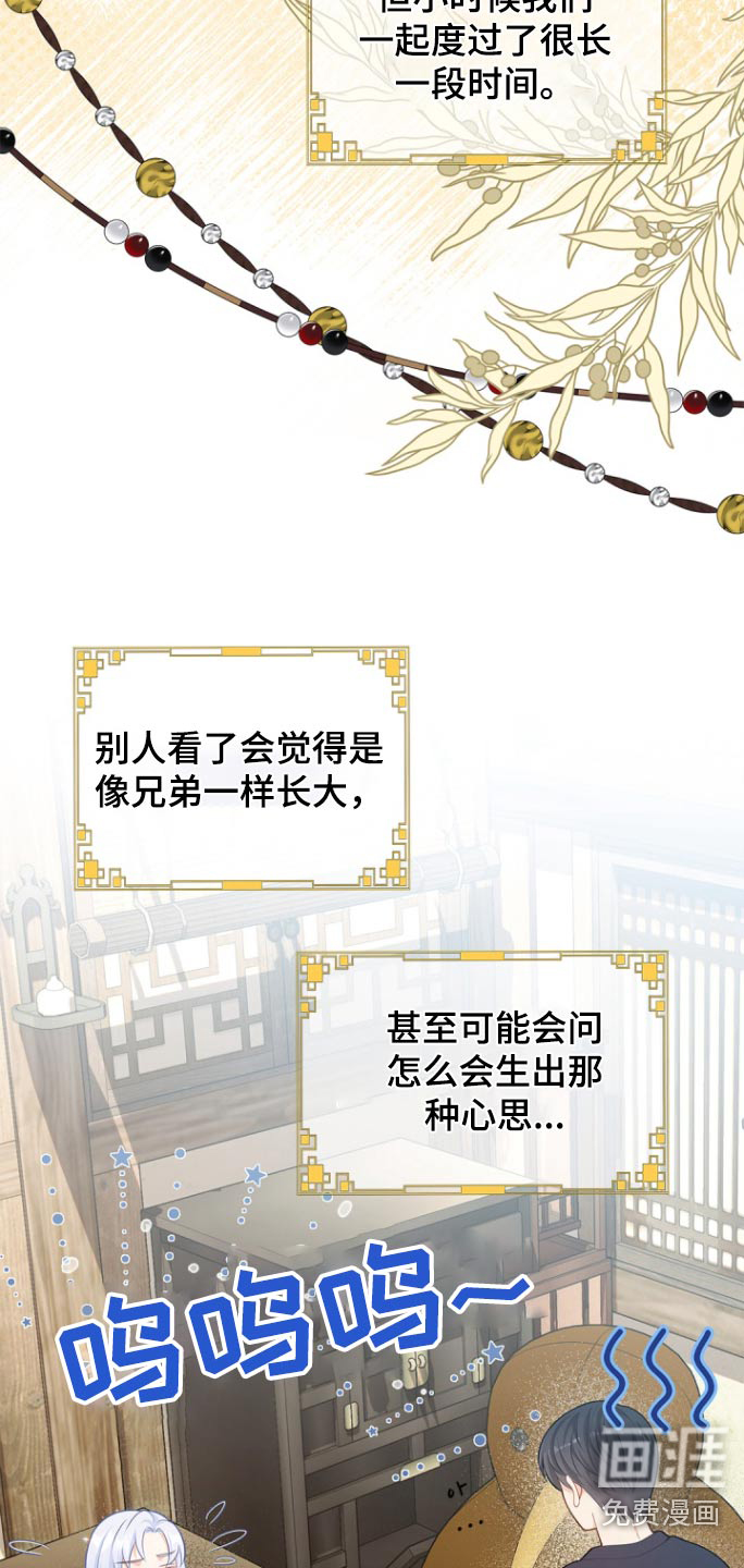 偷心情狐 第124话 第13页