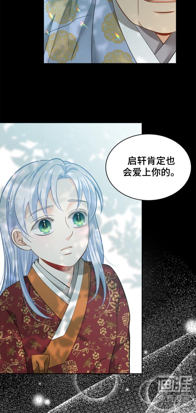 偷心情狐 第124话 第18页