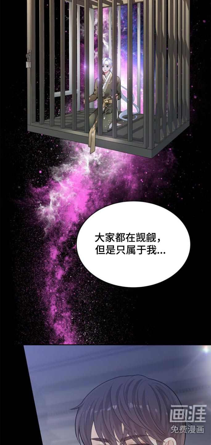 偷心情狐 第124话 第3页