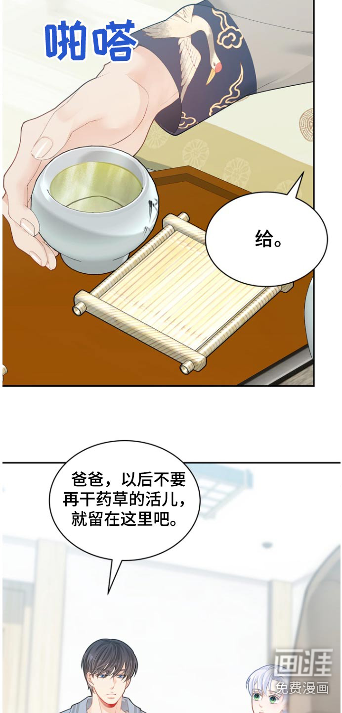 偷心情狐 第125话 第23页