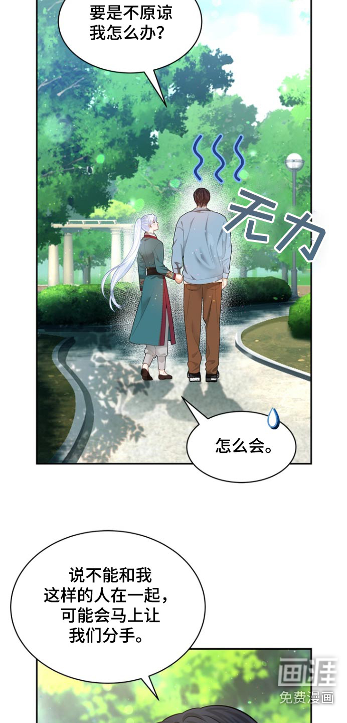 偷心情狐 第125话 第4页