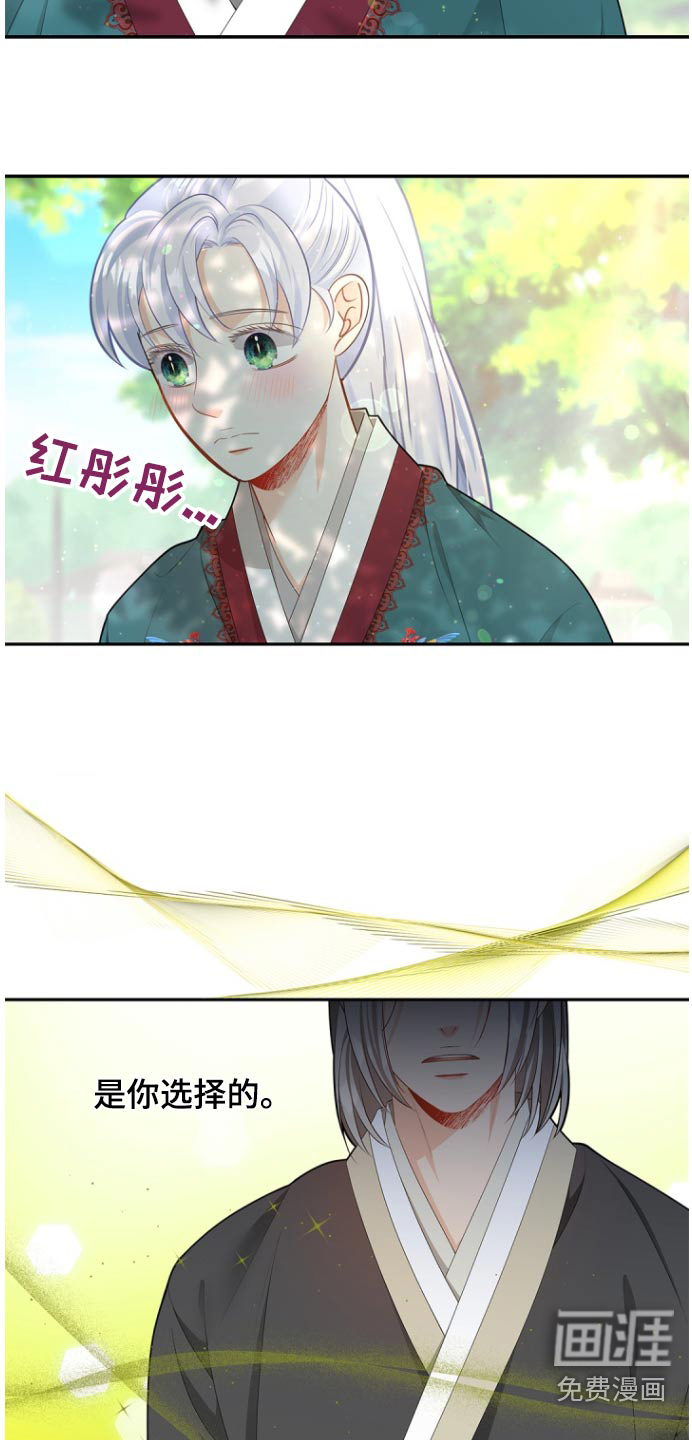 偷心情狐 第125话 第9页