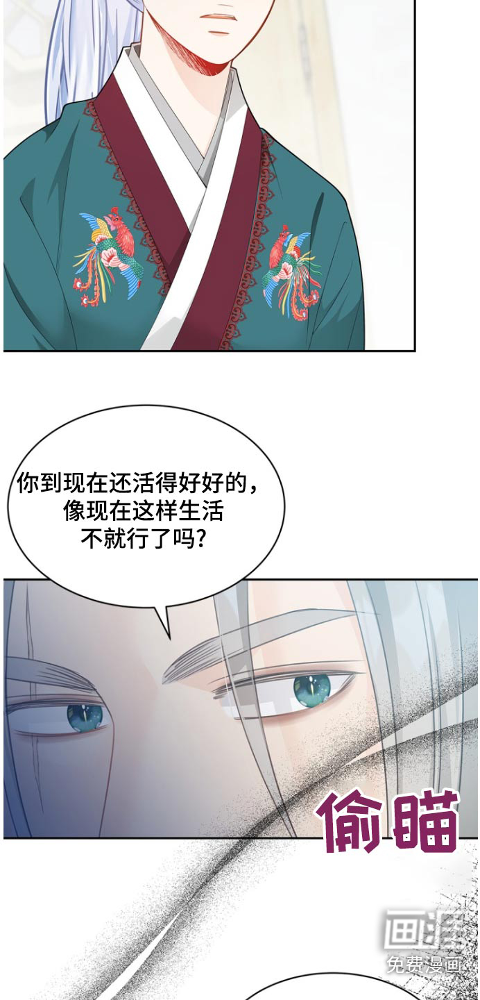 偷心情狐 第126话 第11页