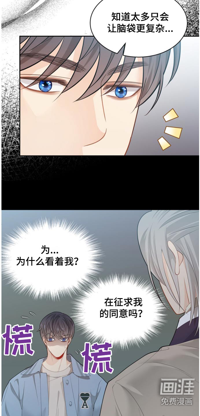 偷心情狐 第126话 第12页
