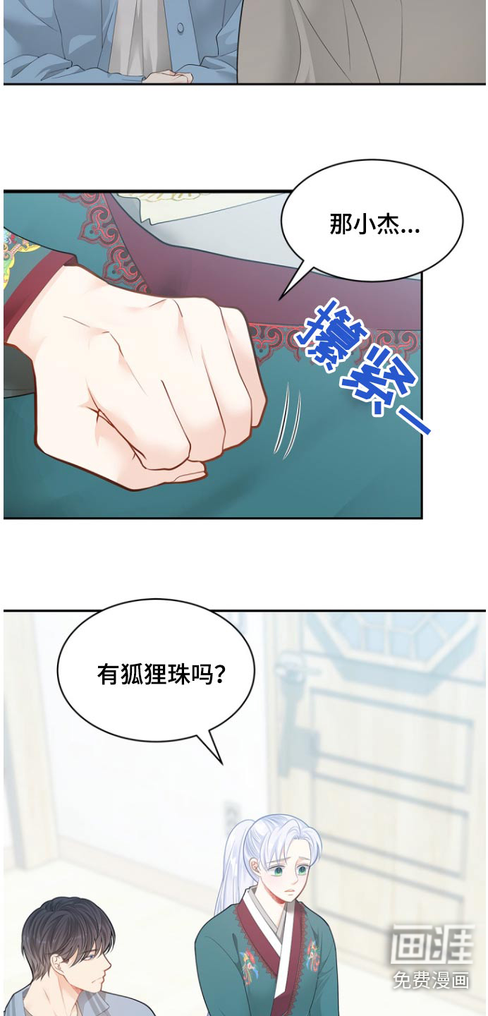 偷心情狐 第126话 第13页