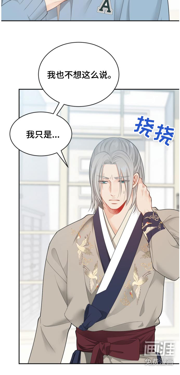 偷心情狐 第126话 第24页