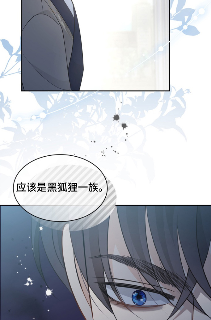 偷心情狐 第127话 第22页