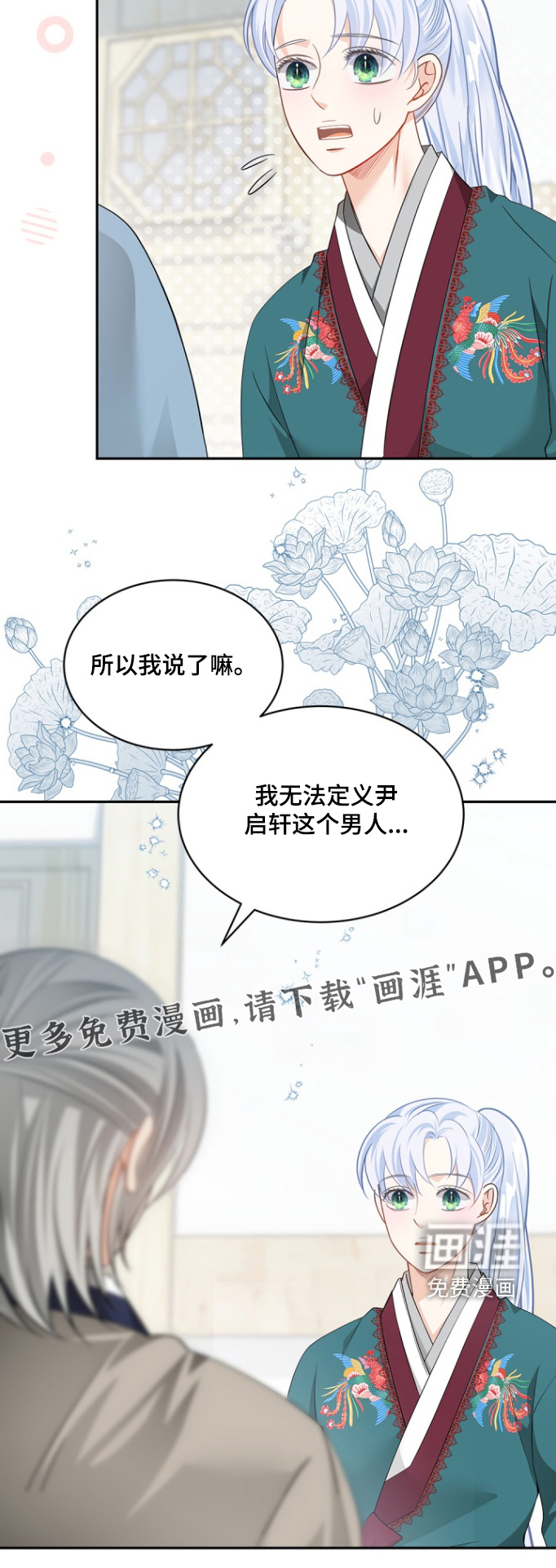 偷心情狐 第128话 第23页