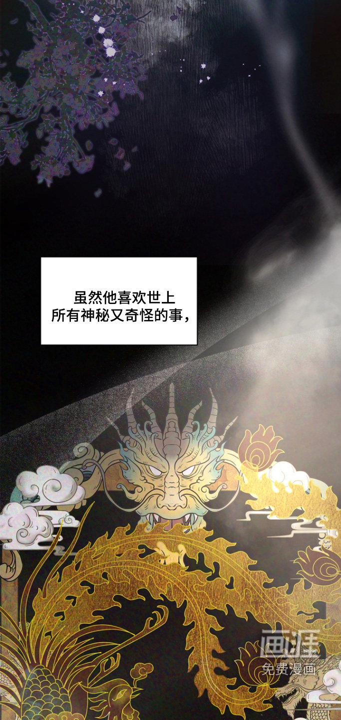 偷心情狐 第128话 第4页