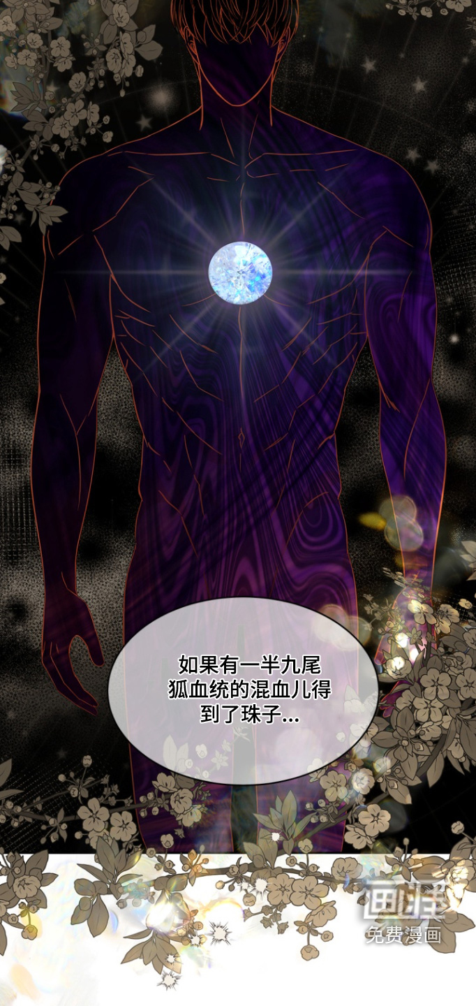 偷心情狐 第129话 第2页