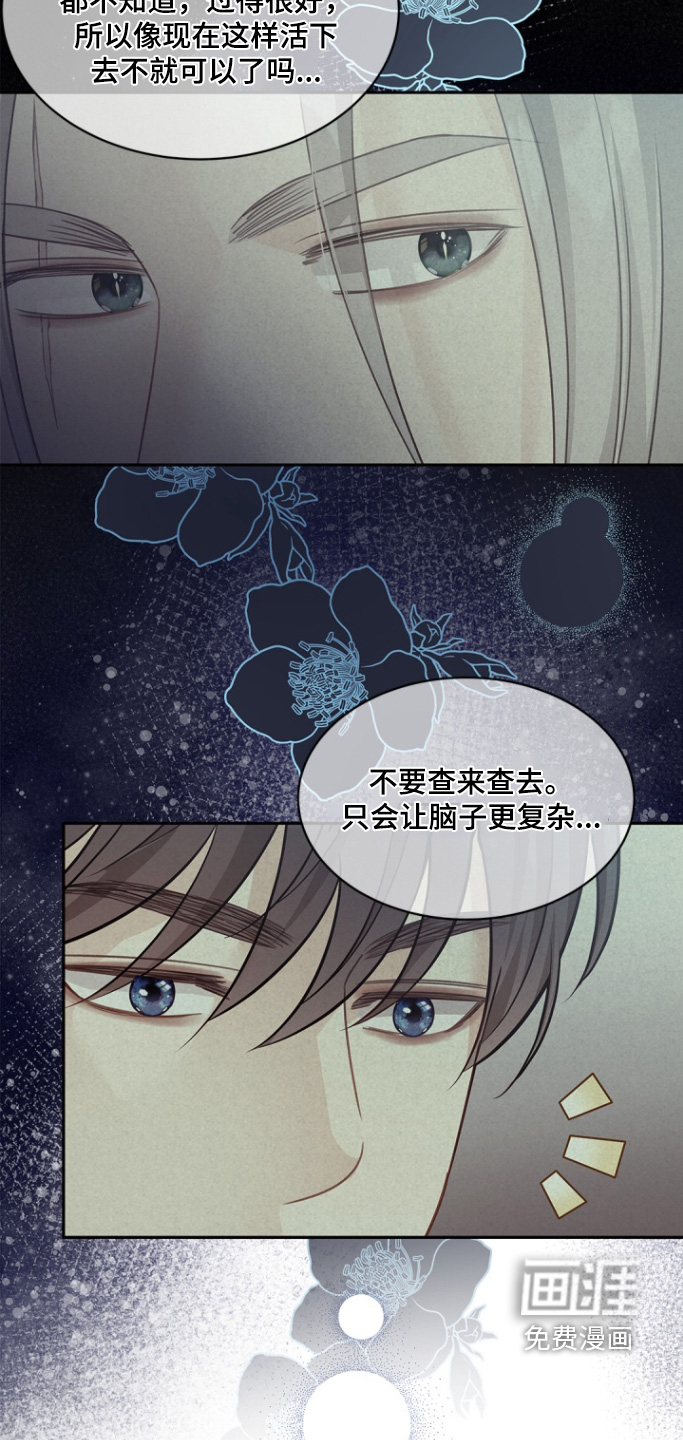 偷心情狐 第129话 第14页