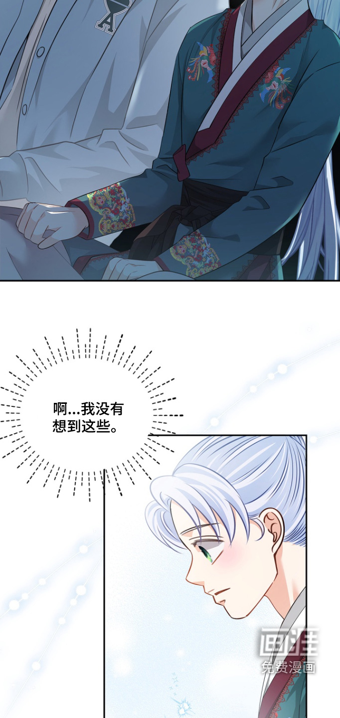 偷心情狐 第129话 第7页