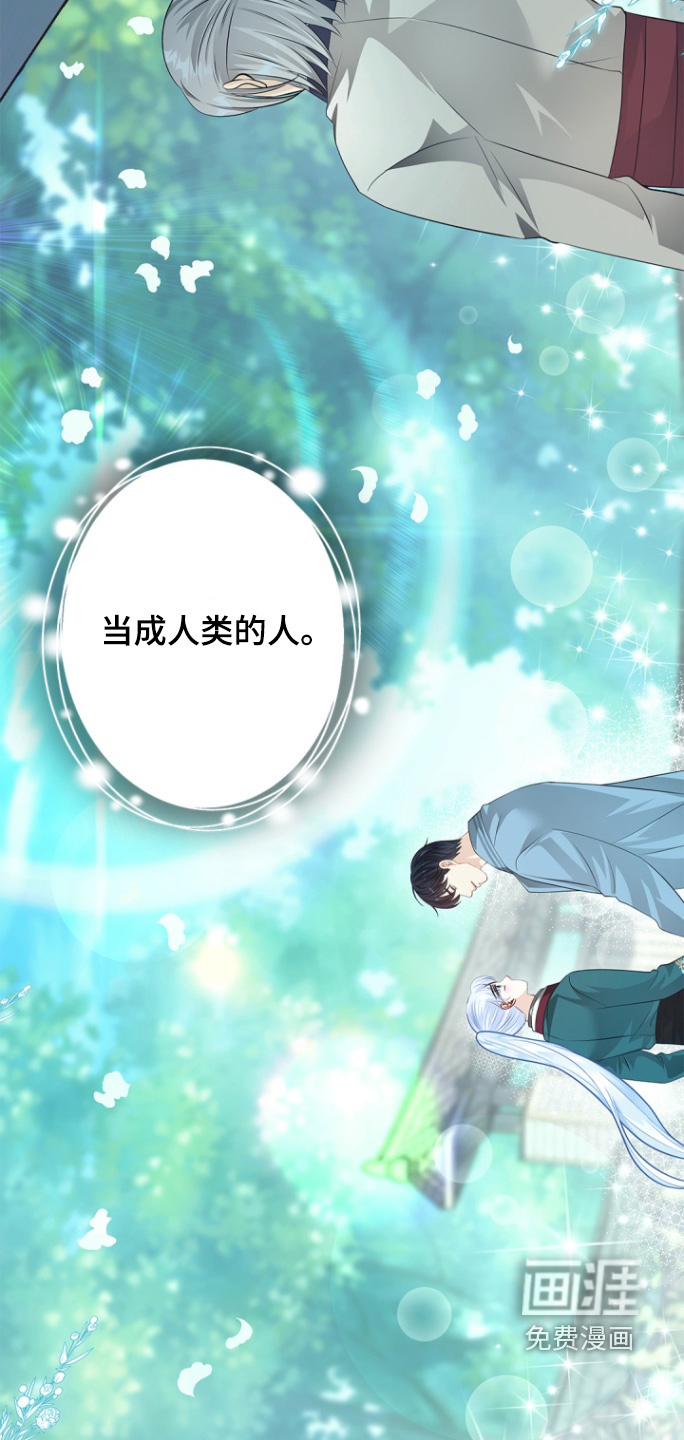 偷心情狐 第130话 第18页