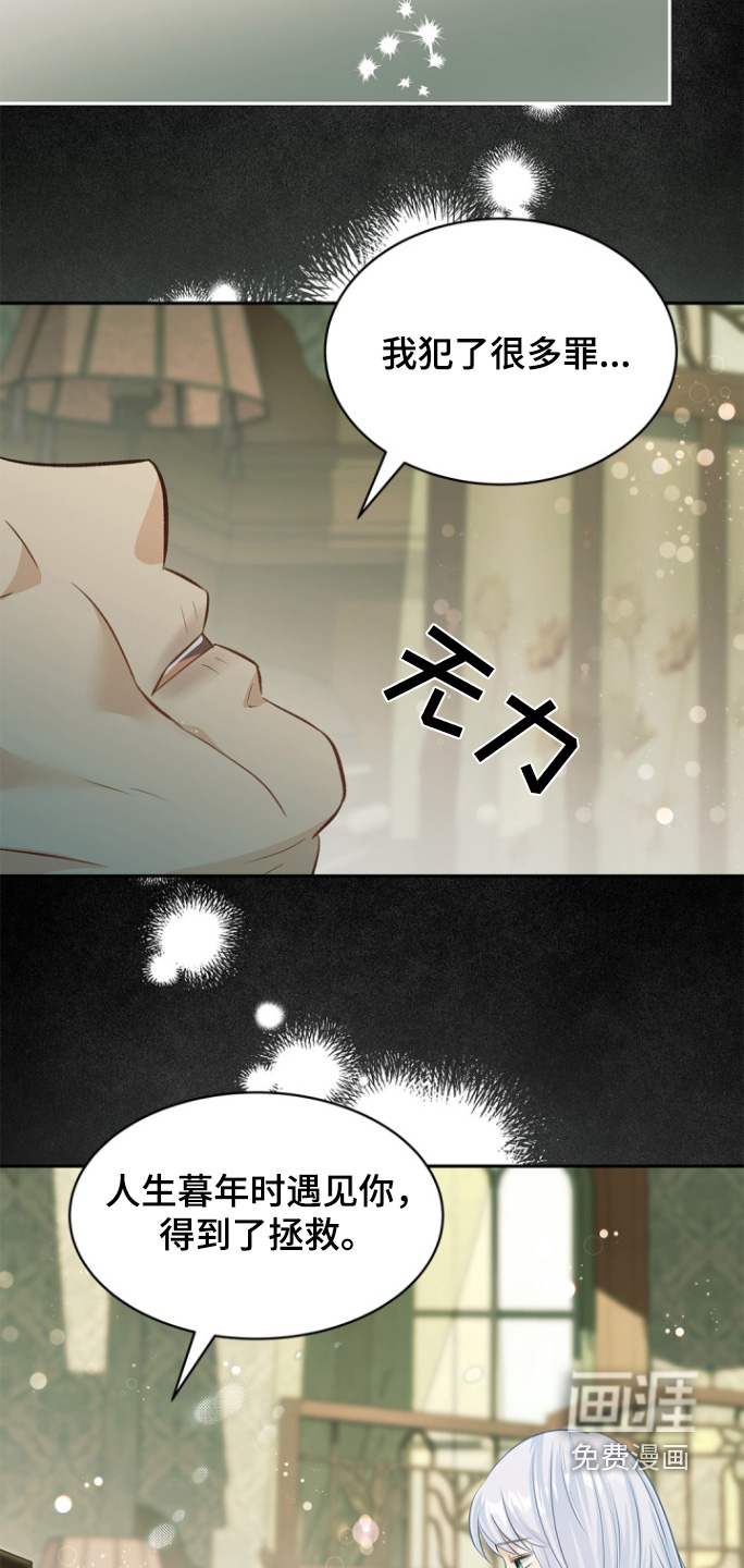 偷心情狐 第131话 第15页