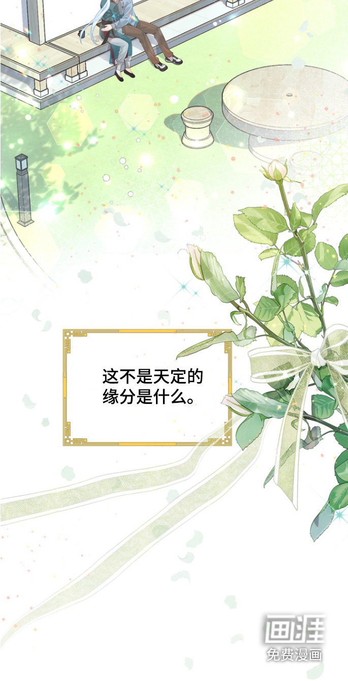 偷心情狐 第131话 第30页