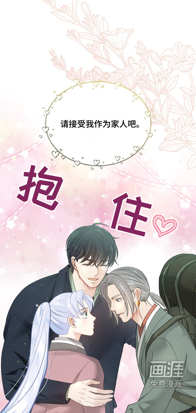 偷心情狐 第133话 第12页