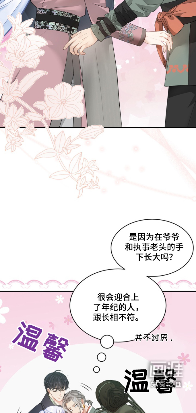 偷心情狐 第133话 第13页