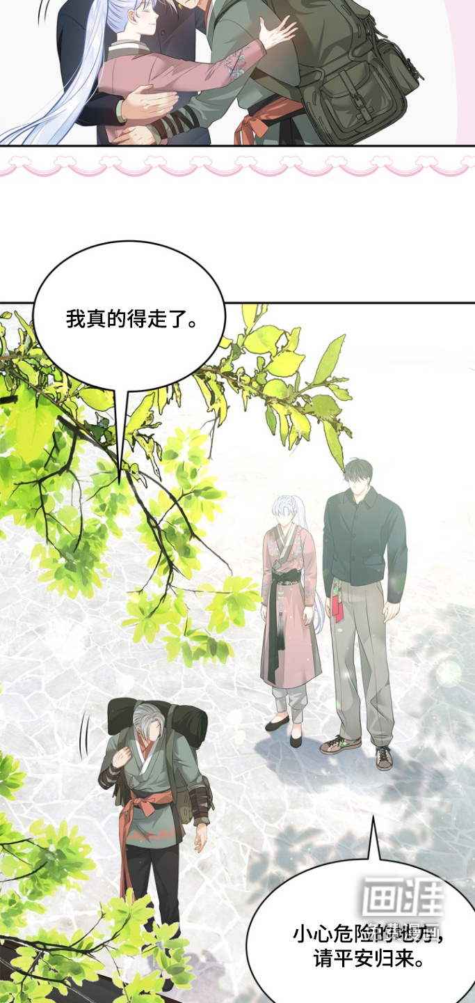 偷心情狐 第133话 第14页