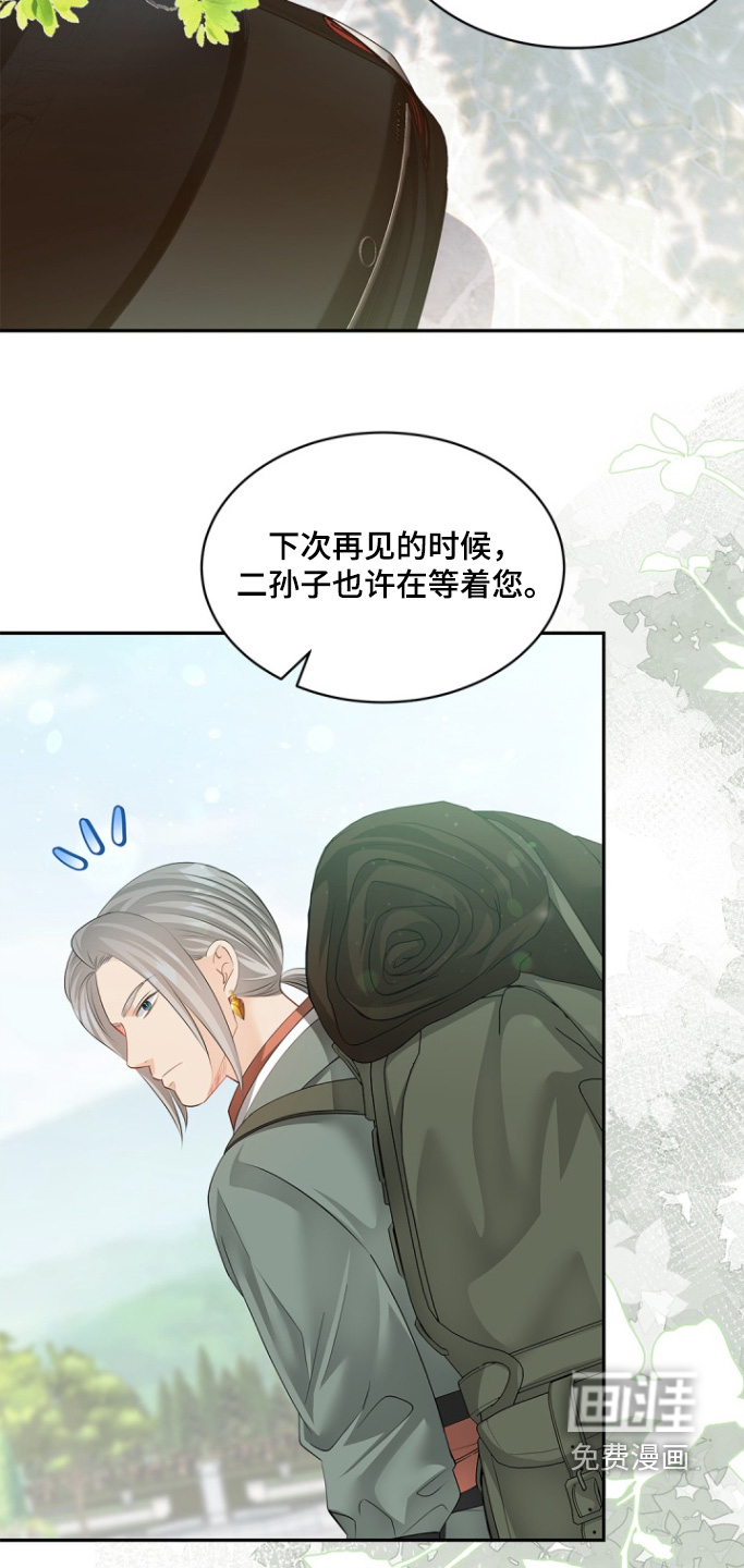 偷心情狐 第133话 第15页