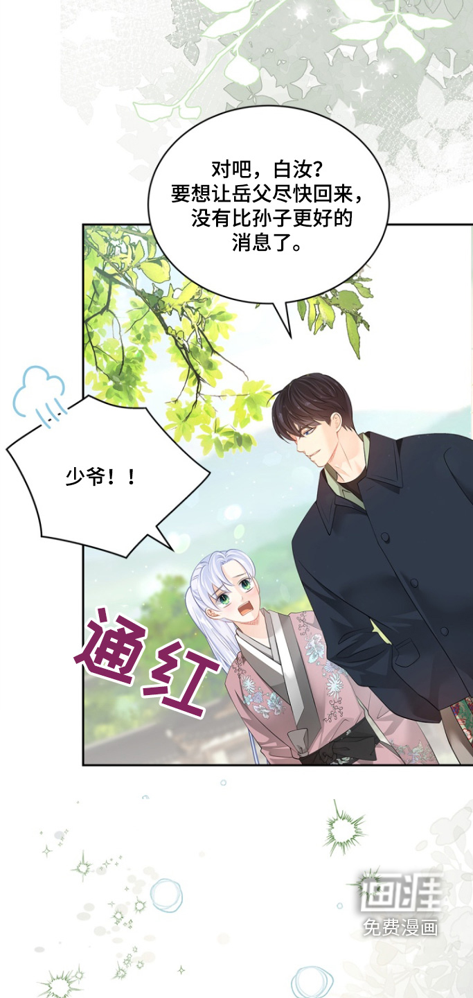 偷心情狐 第133话 第16页