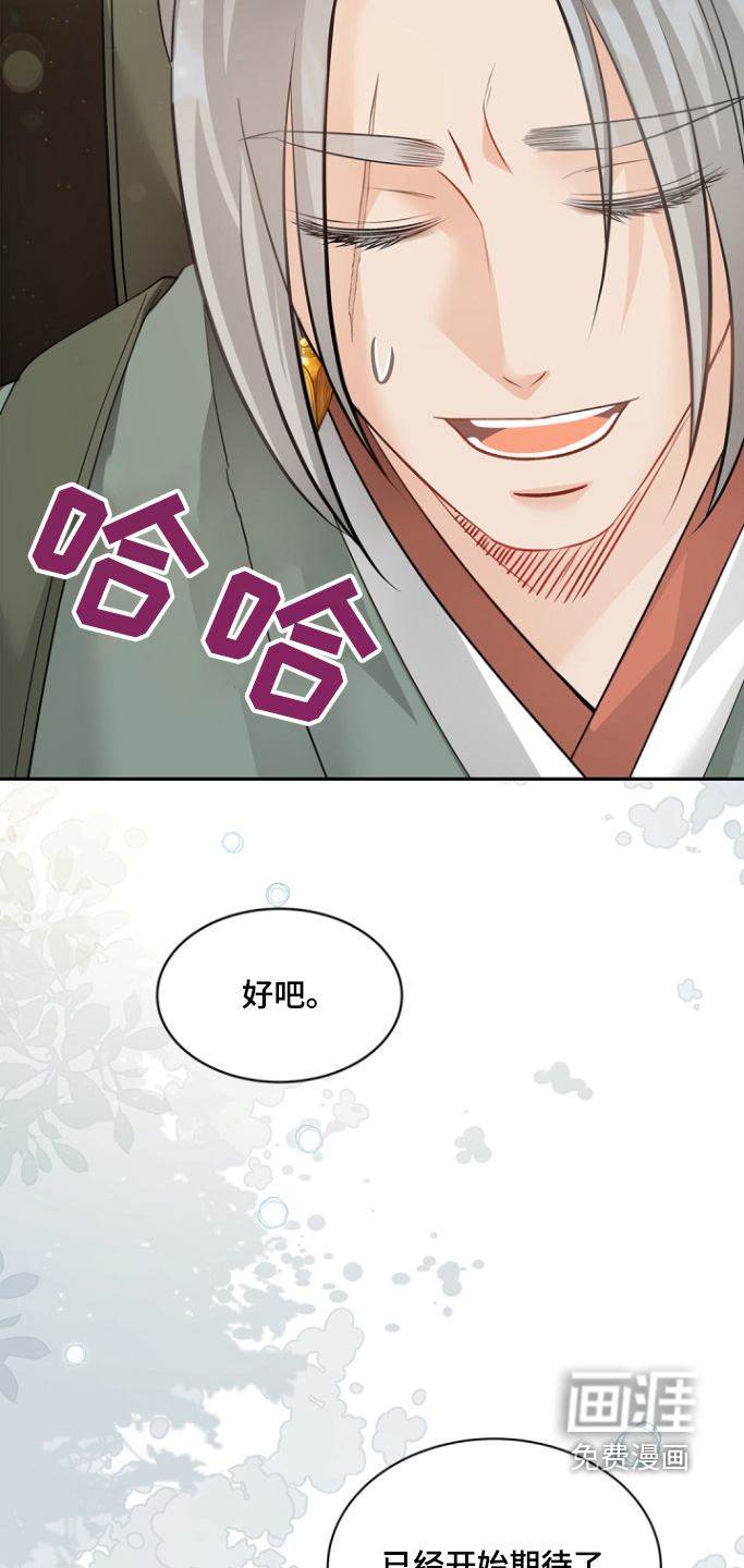 偷心情狐 第133话 第18页