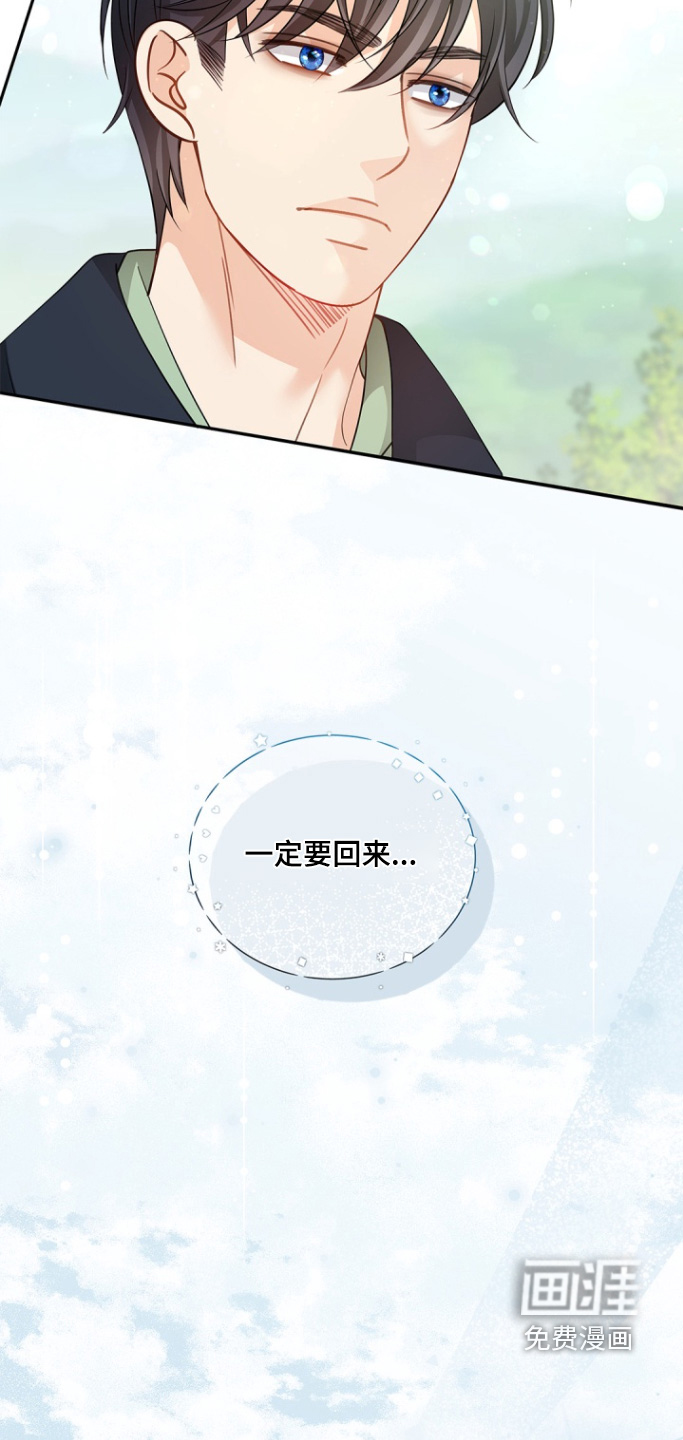 偷心情狐 第133话 第20页