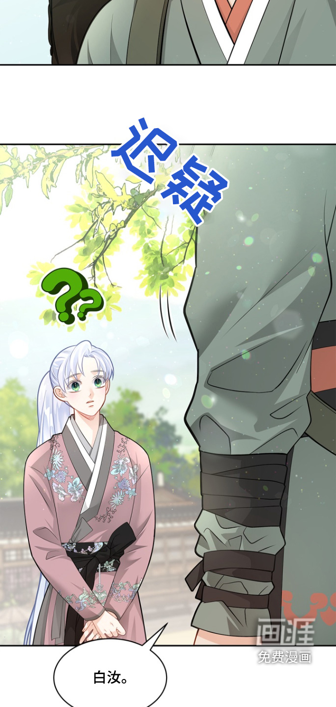 偷心情狐 第133话 第6页