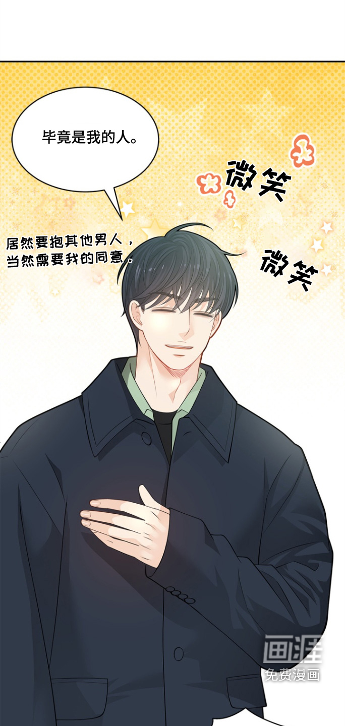 偷心情狐 第133话 第9页