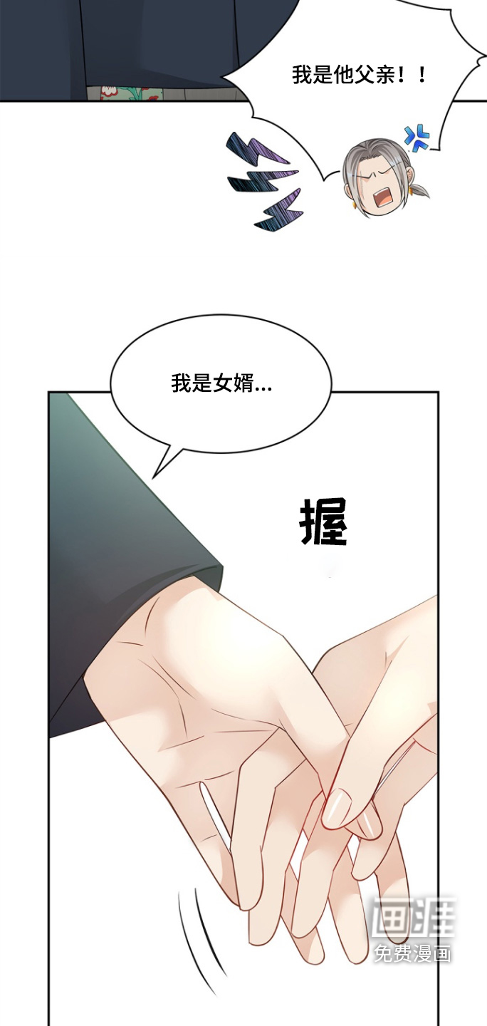 偷心情狐 第133话 第10页