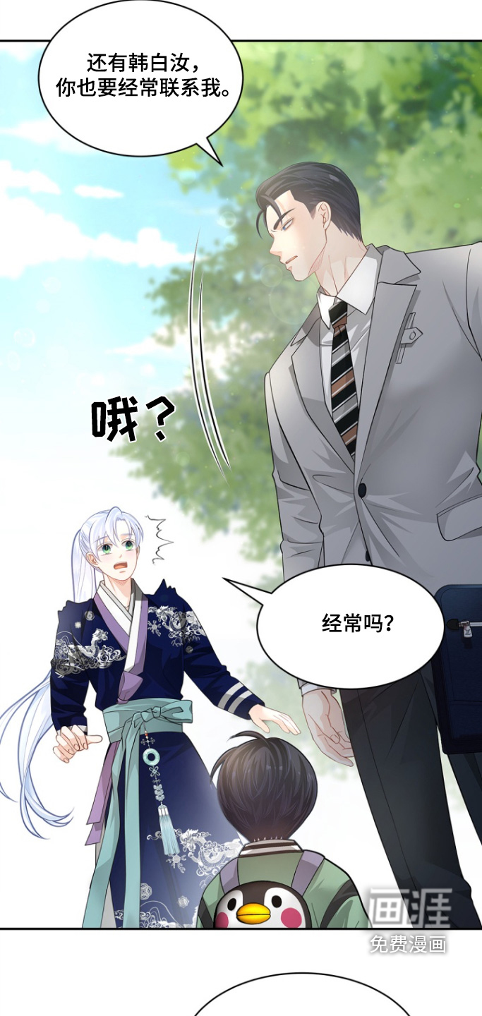 偷心情狐 第134话 第22页