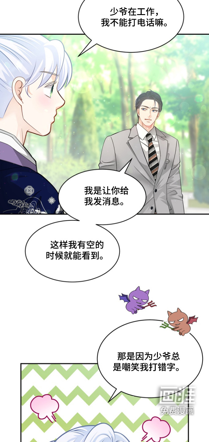 偷心情狐 第134话 第23页