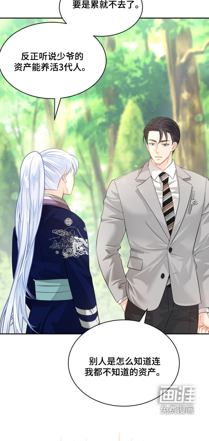 偷心情狐 第134话 第10页