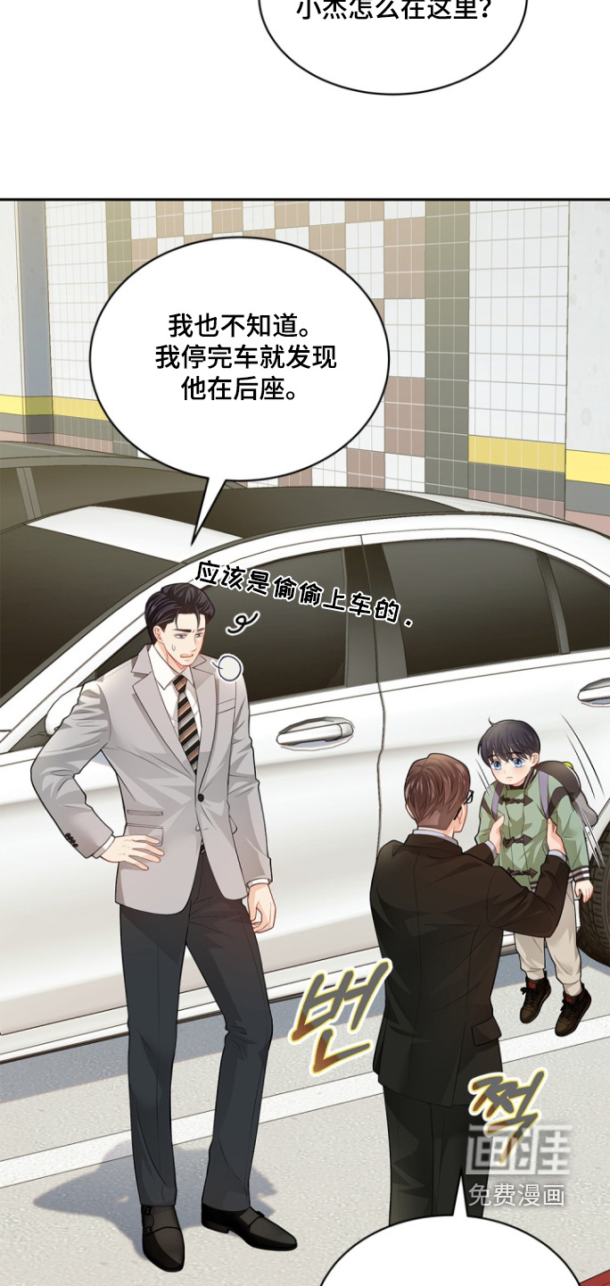 偷心情狐 第136话 第17页