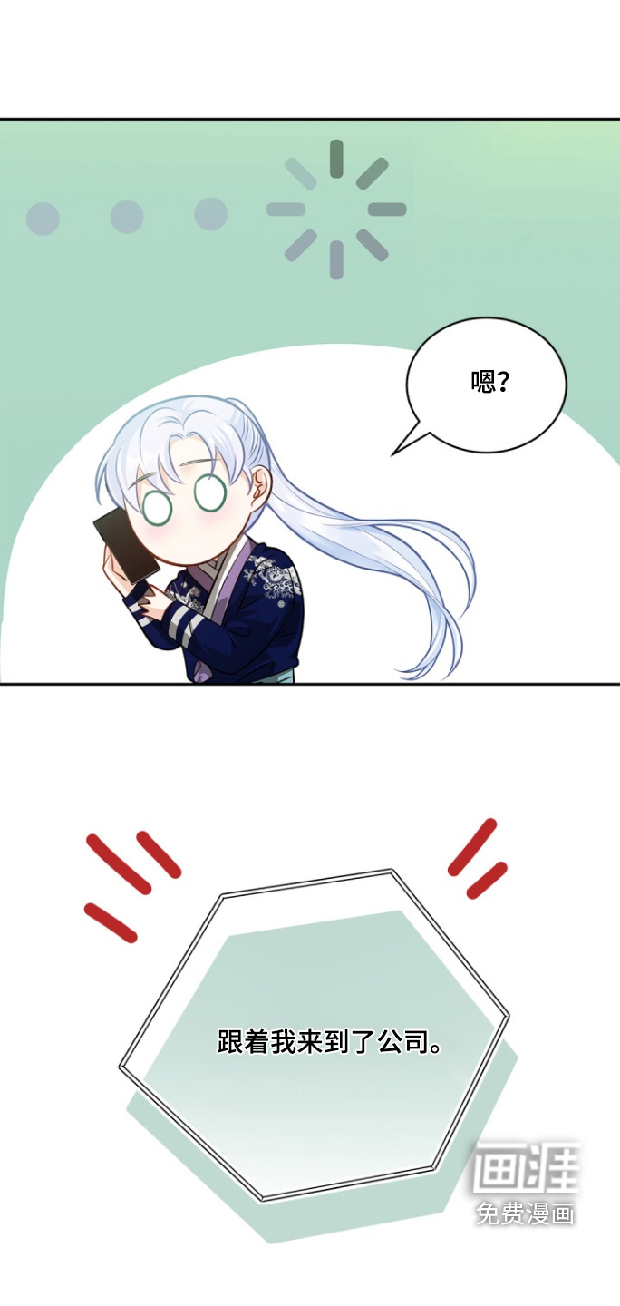 偷心情狐 第136话 第9页