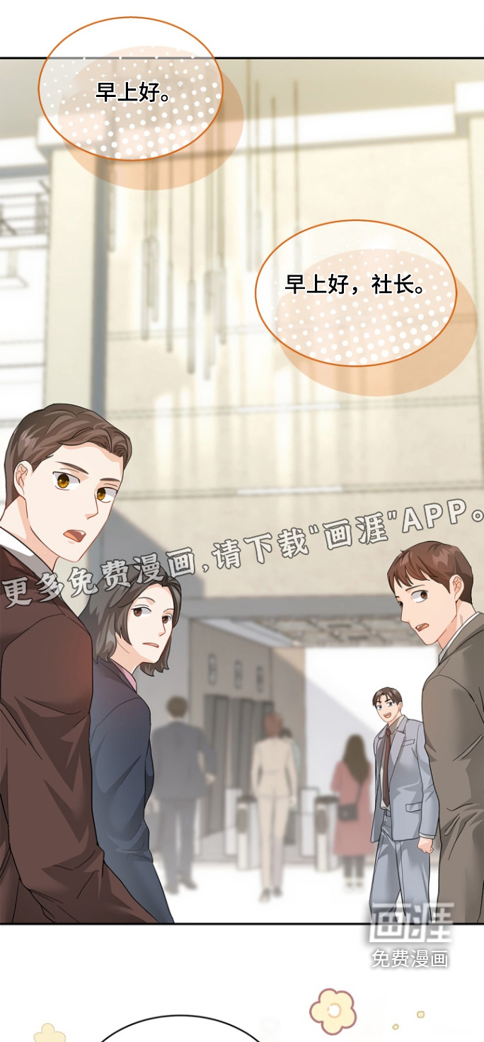 偷心情狐 第137话 第1页