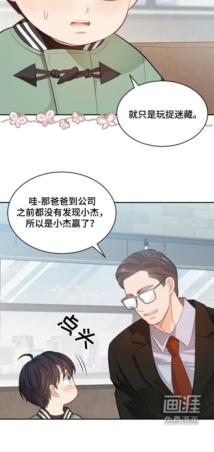 偷心情狐 第137话 第11页