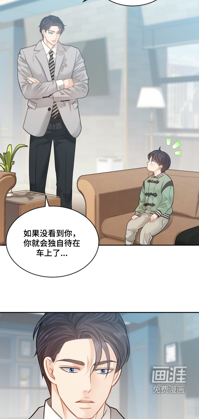 偷心情狐 第137话 第13页