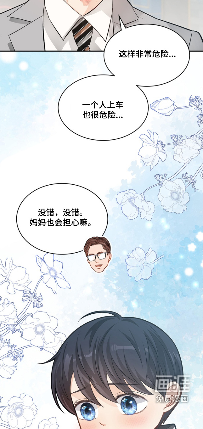 偷心情狐 第137话 第14页