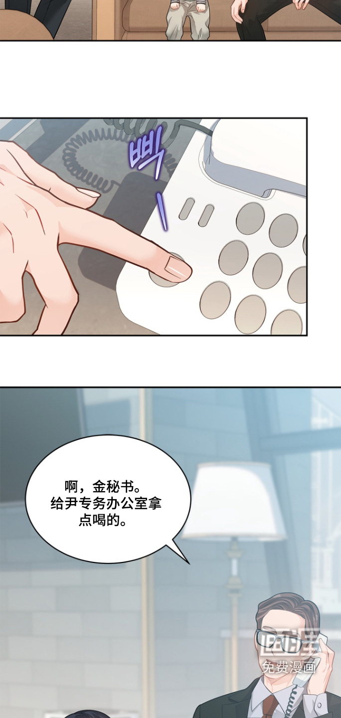 偷心情狐 第137话 第16页