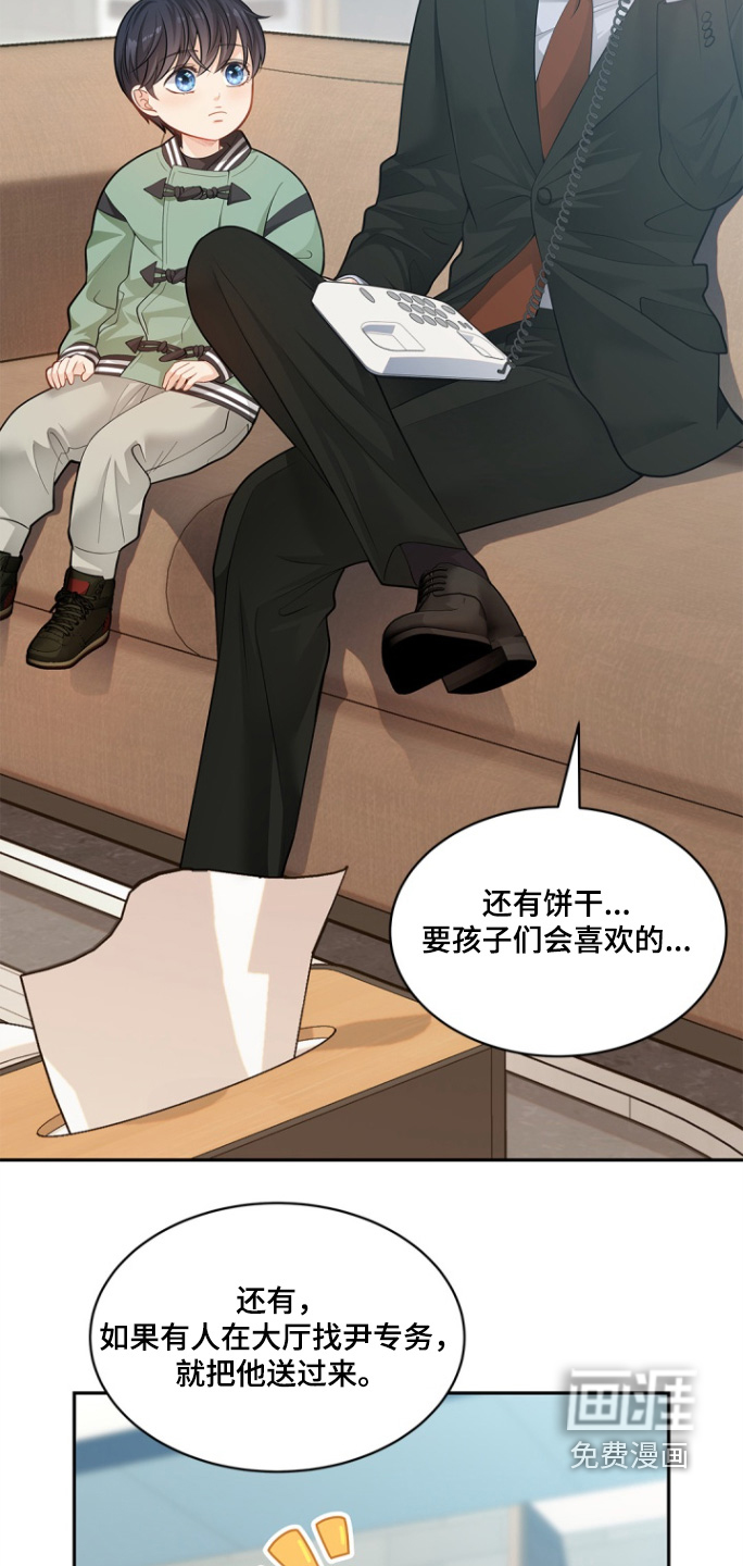 偷心情狐 第137话 第17页