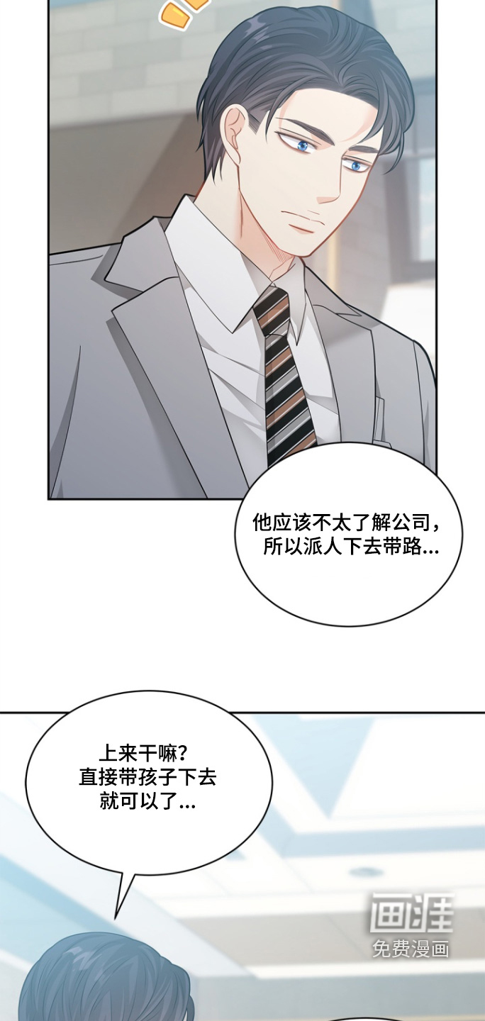 偷心情狐 第137话 第18页