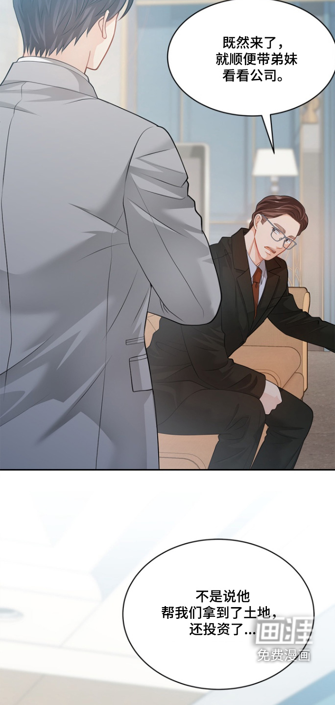 偷心情狐 第137话 第19页