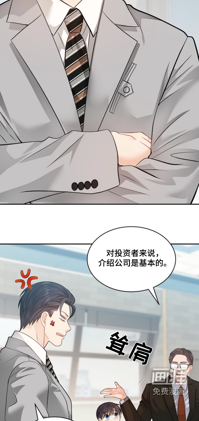 偷心情狐 第137话 第21页