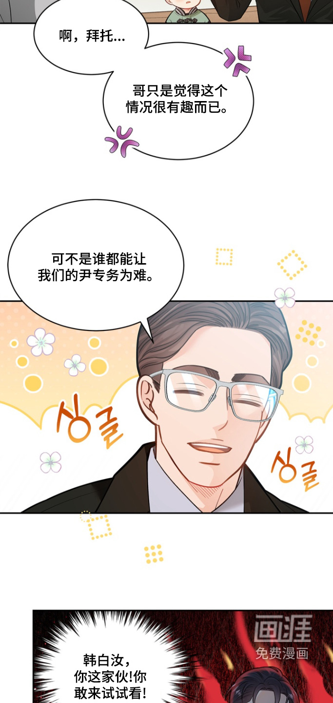 偷心情狐 第137话 第22页