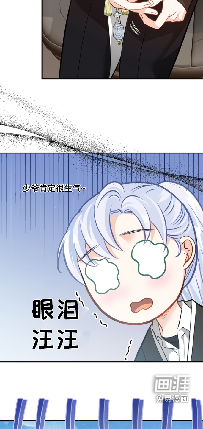 偷心情狐 第137话 第25页