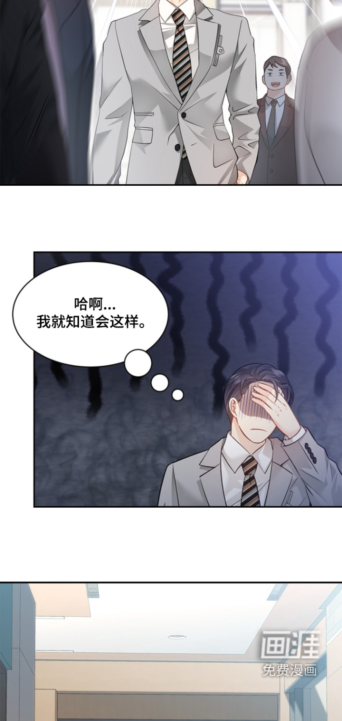 偷心情狐 第137话 第7页